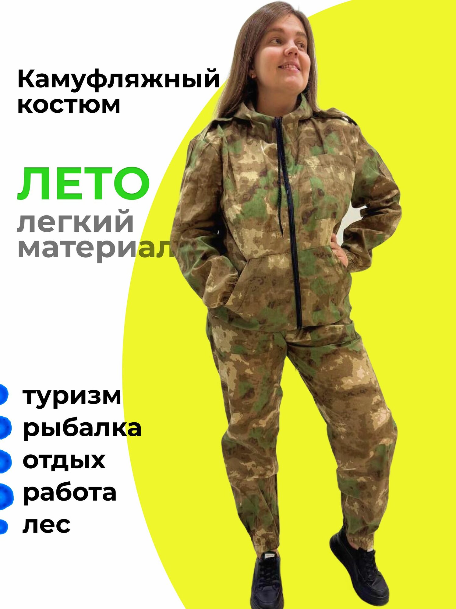 Маскхалат камуфляжный женский летний костюм