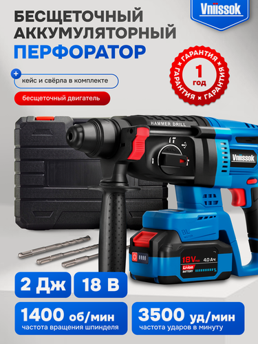 Изображение товара Перфоратор VNIISSOK бесщеточный аккумуляторный 2Дж, V-18В в кейсе