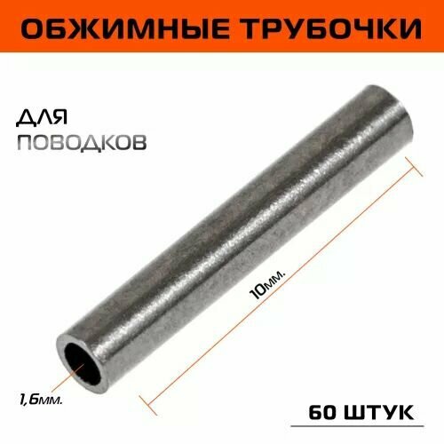 фото Обжимные трубки для поводков nautilus slives tube brass 1,6мм 60шт. (3уп. по 20шт.)