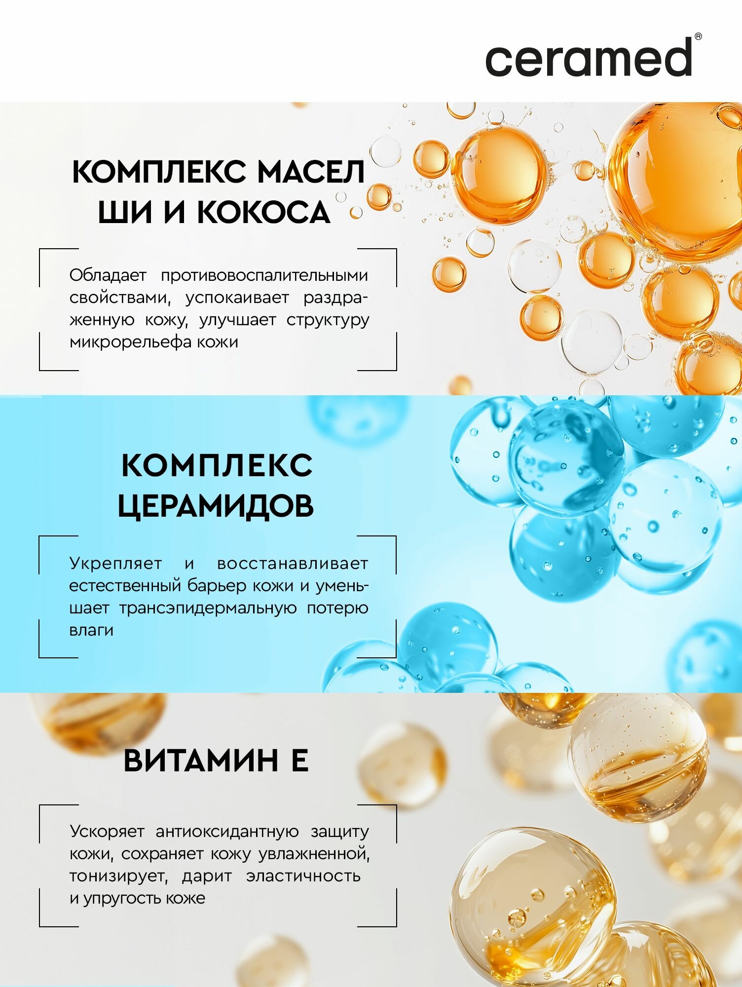 Кремы Для Тела Крем Ceramed, увлажняющий, липидовосстанавливающий, универсальный, для лица и тела, 300мл
