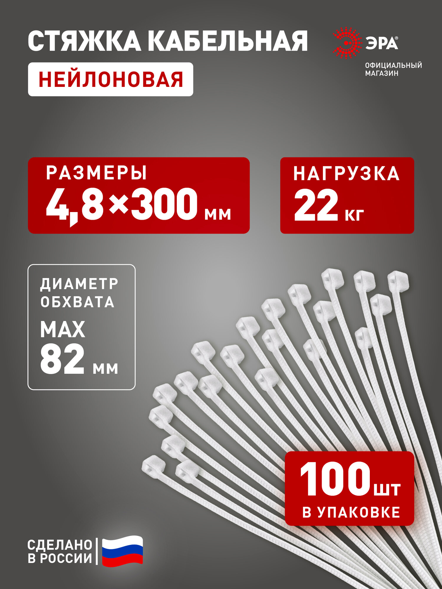 Кабельная стяжка ЭРА NO-224-193 (хомут) нейлоновая 4.8 х 300 мм белая (100 шт/уп) Simple