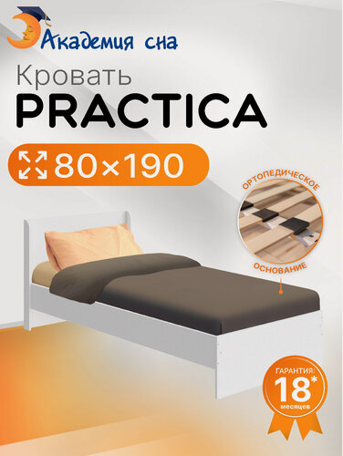 Изображение товара Кровать 80x190 см Practica с ортопедическим основанием, Белый