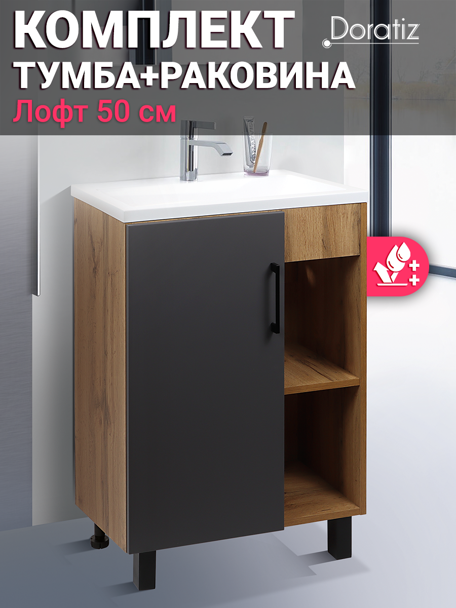 Тумба для ванны Лофт 50 напольная, графит, вотан, с раковиной Como 50 DORATIZ, Арт: 8912.017