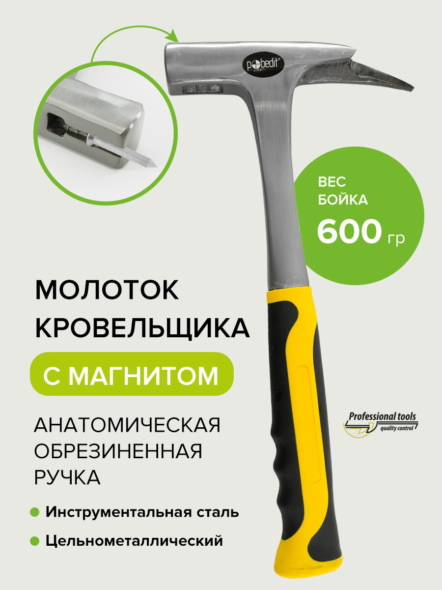 Молоток кровельщика двухкомпонентная рукоятка 600 гр Pobedit
