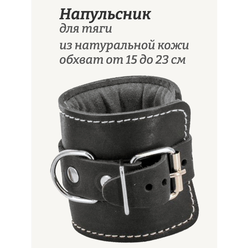 Напульсник для тяги Rekoy FG013 натуральная кожа, обхват до 18 см, черный, 1 шт