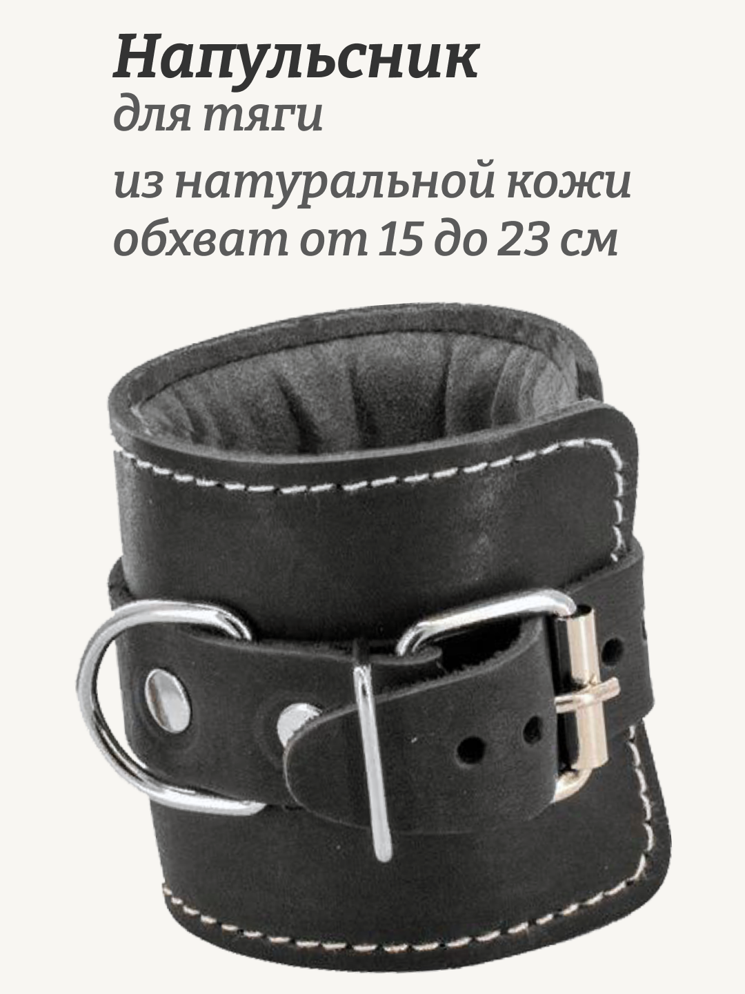 Напульсник Rekoy FG013, для тяги, натуральная кожа/сталь, обхват 15-23см, черный, 1 шт