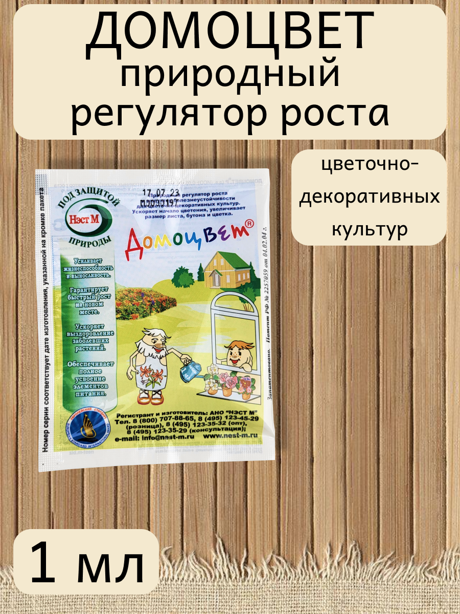 Регулятор роста Домоцвет Нэст М органоминеральное амп. 1 мл 1 штука