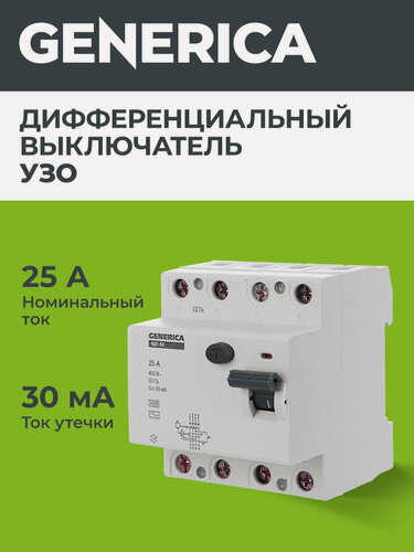 Изображение товара Выключатель дифференциальный Generica ВД1-63 4Р 25А 30мА, электронный тип, IP20, 380В, 4 модуля