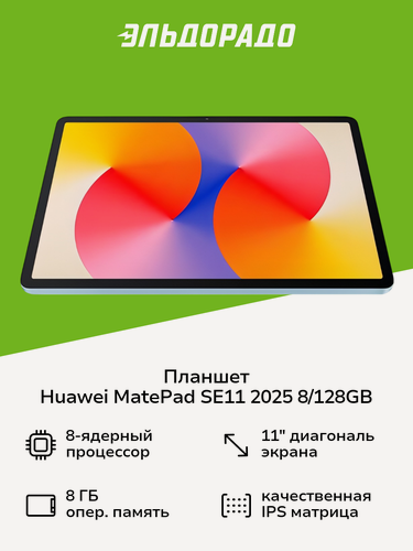 Изображение товара Планшет HUAWEI MatePad SE11 2025 8/128GB WI-FI Crystal Blue (53014GXX)