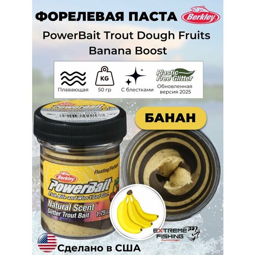 Паста форелевая фруктовая банан Berkley EU Banana Boost