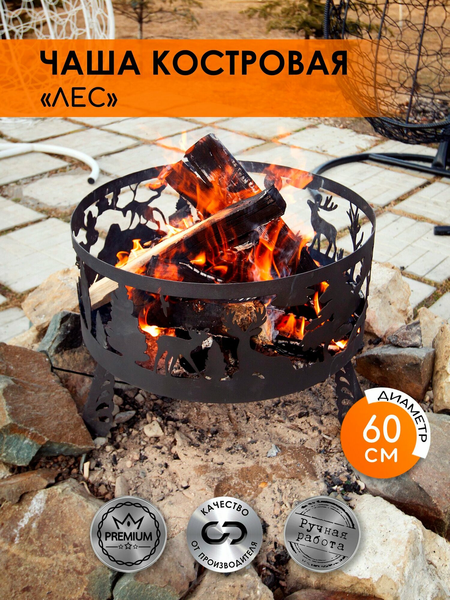 Костровая чаша 60 см "Лес"