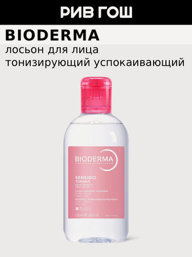 Изображение товара BIODERMA LABORATOIRE DERMATOLOGIQUE Sensibio Лосьон для лица тонизирующий успокаивающий для чувствительной кожи, 250 мл