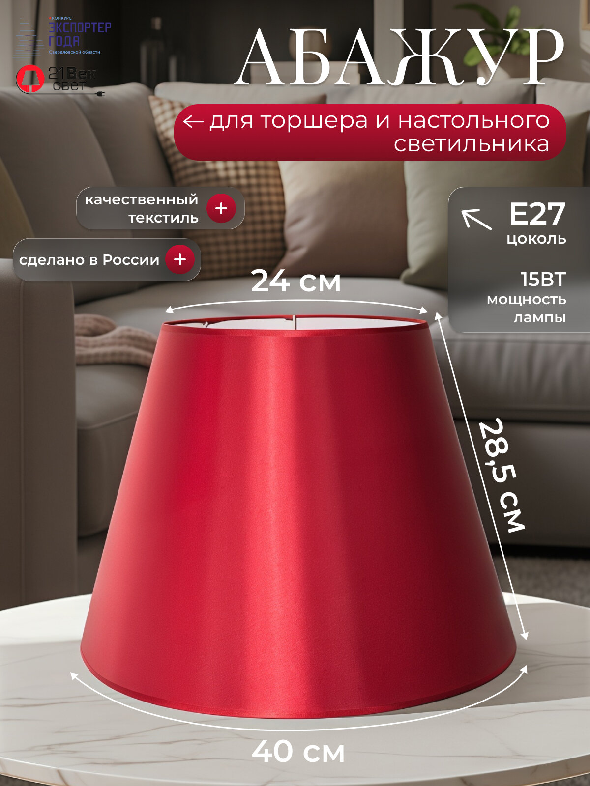 Абажур для торшера 21 Век свет Классический Красный Е27 24х40х29 см