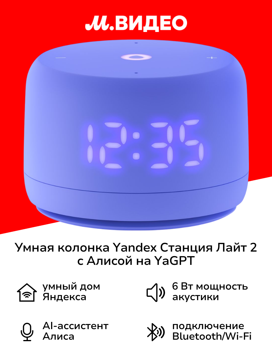 Умная колонка Яндекс Станция Лайт 2 с Алисой на YandexGPT фиолетовая