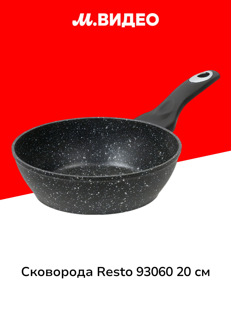 Сковорода глубокая Resto 93060 20 см