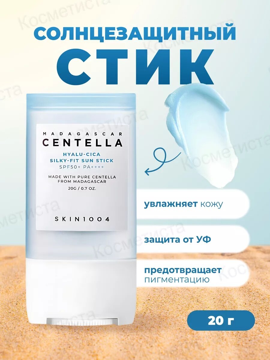 Солнцезащитный стик для лица и тела CENTELLA Sun Stick SPF50+ PA++++