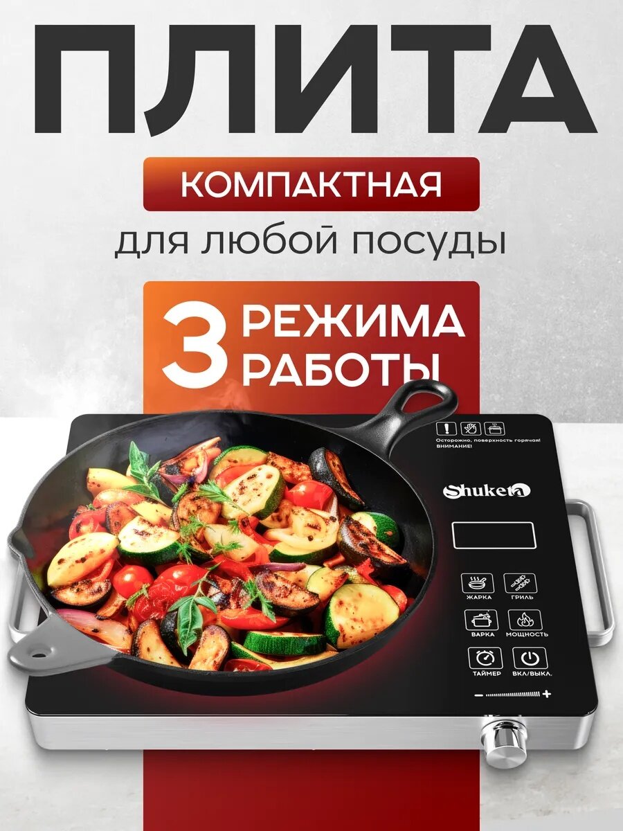 Плитка электрическая настольная 3500W 3 режима работы сенсорная панель