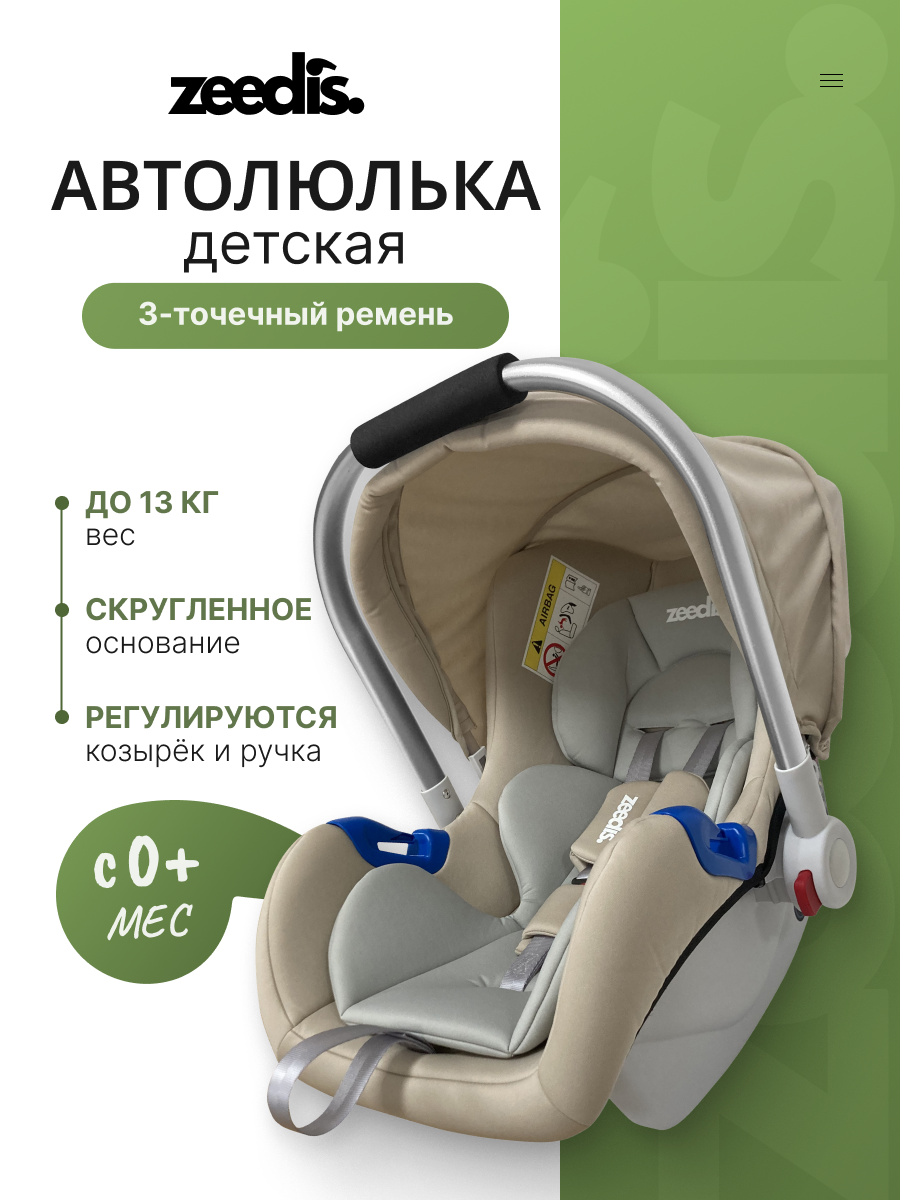 Детское автокресло - люлька Bumble, группа 0+ (0-13кг), бежевое