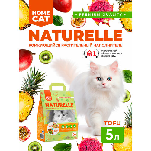 HOMECAT NATURELLE Мультифрукт 5 л комкующийся растительный наполнитель для кошачьих туалетов с ароматом мультифрукт