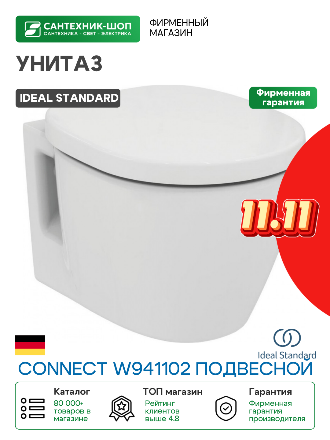 Унитаз Ideal Standard Connect W941102 подвесной с сиденьем Микролифт белый фарфор подвесной