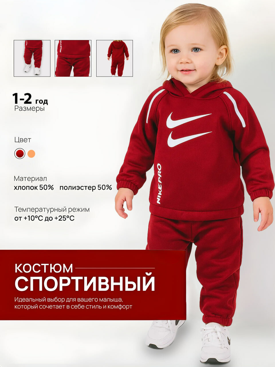 Комплект одежды Sport Baby Line