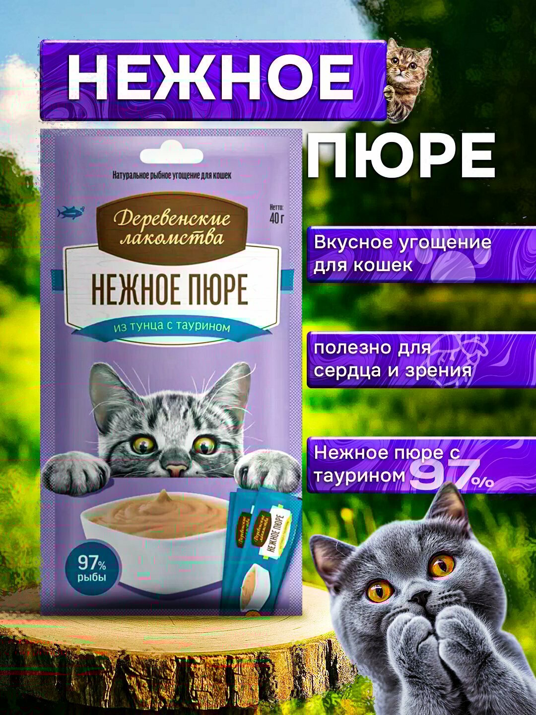 Simple Pets - Нежное пюре для кошек, 40 г (с лососем, тунцом, курицей, креветками) - тунец