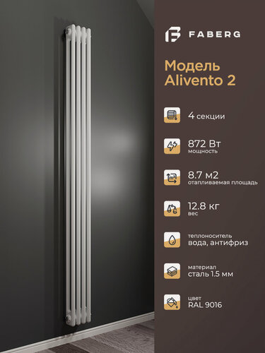 Изображение товара Радиатор отопления стальной трубчатый Faberg Extra 2, высота 1800мм, 4 секции, RAL9016