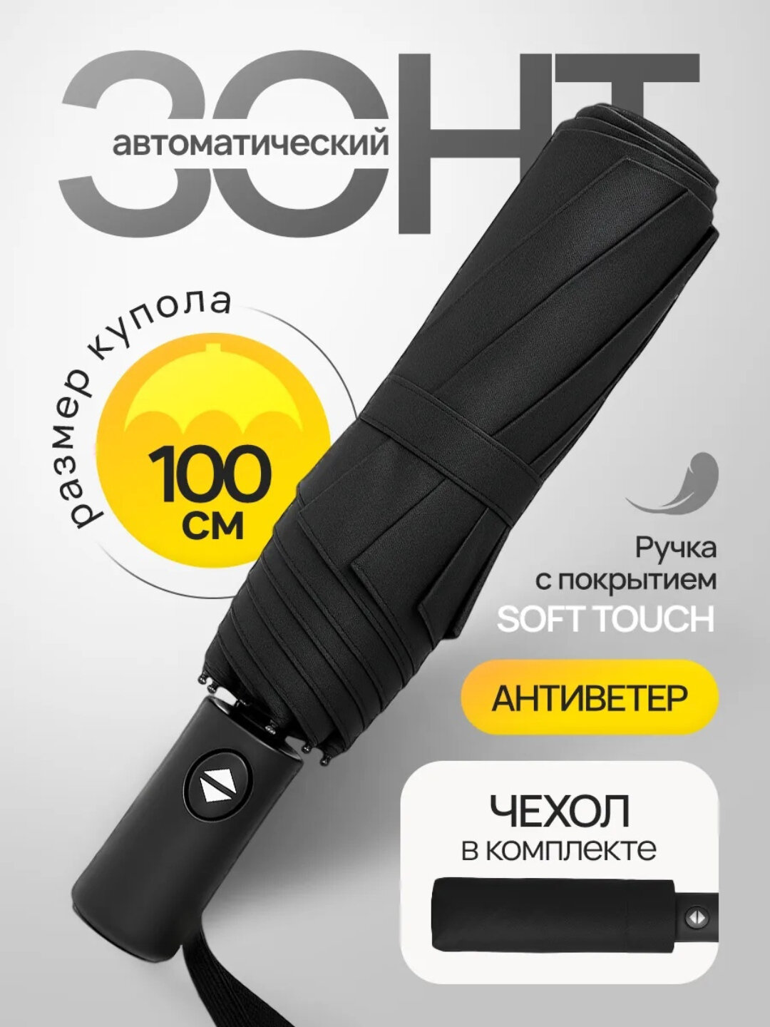 Смарт-зонт , черный — фото 1