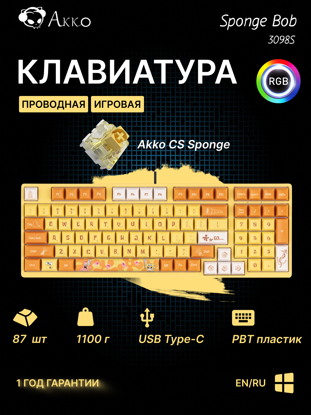 Клавиатура механическая Akko 3098S Sponge Bob 98Key, CS Sponge, RGB подсветка, 87 клавиш, желтый, 6925758613880