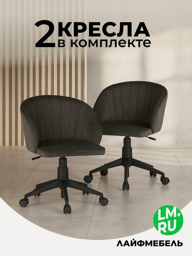 Изображение товара Комплект Лайфмебель Пард / Кресло AV 308/238 PL бархат H-18 графитовый ", 2 шт