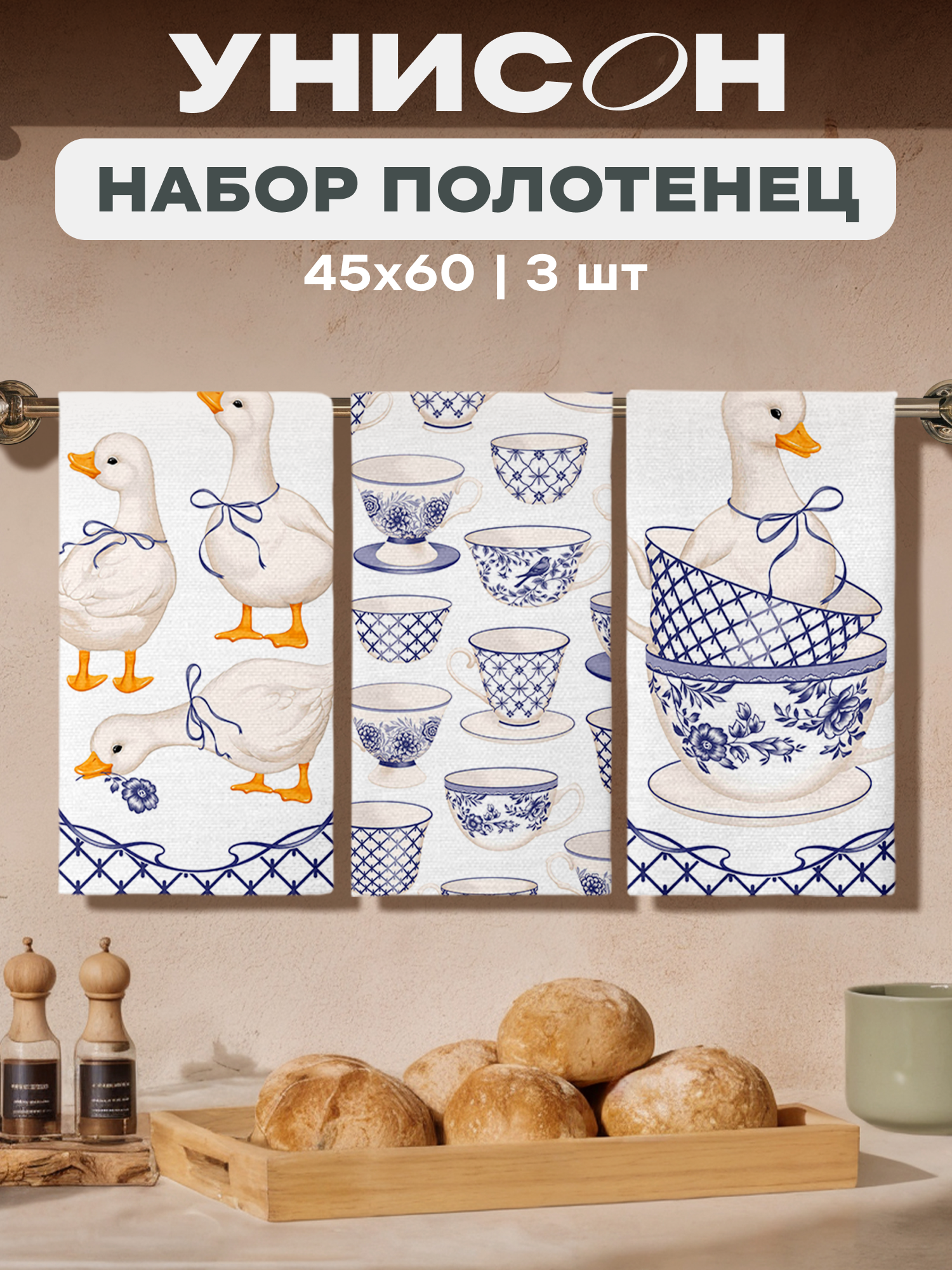 Унисон Полотенце кухонное вафельное 3 шт 45х60 Хлопок 100% Geese gzhel