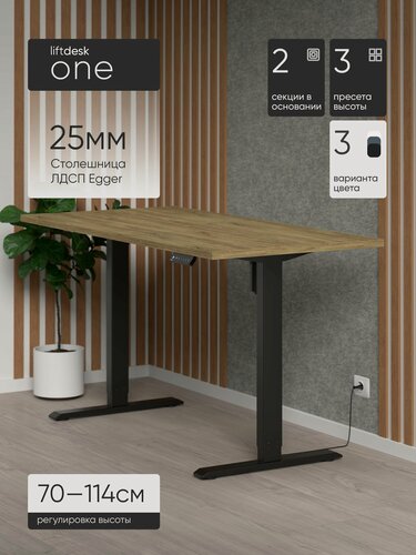 Изображение товара Стол компьютерный с подъемным механизмом liftdesk One Черный/Дуб Канзас коричневый, ЛДСП Egger 138х67.5х2.5 см
