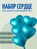 Набор красивых фольгированных сердец в наборе 5 сердец 40 см