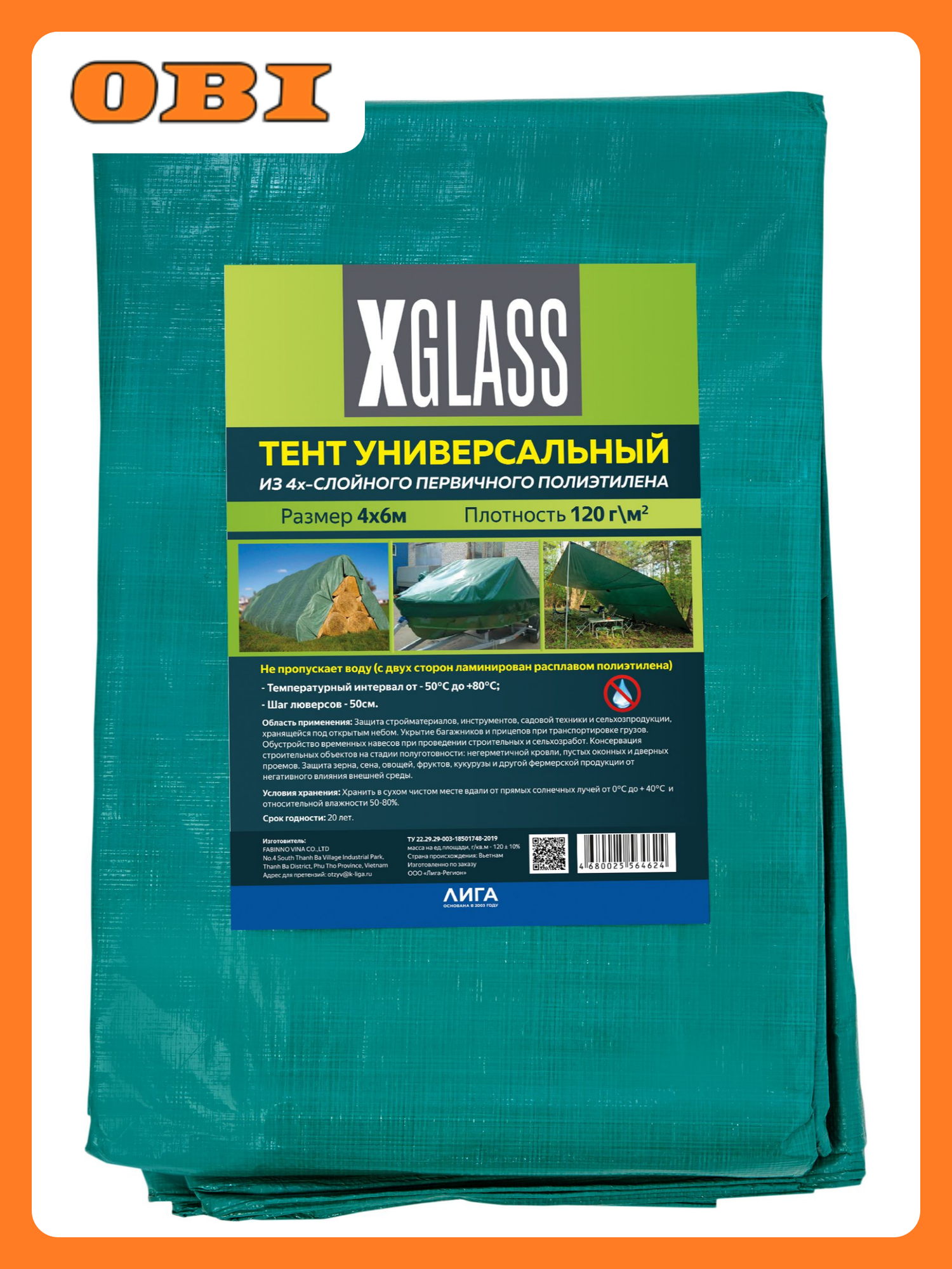 Тент полиэтиленовый 4-х слойный ламинированный X-Glass 4х6м 120гр/м2