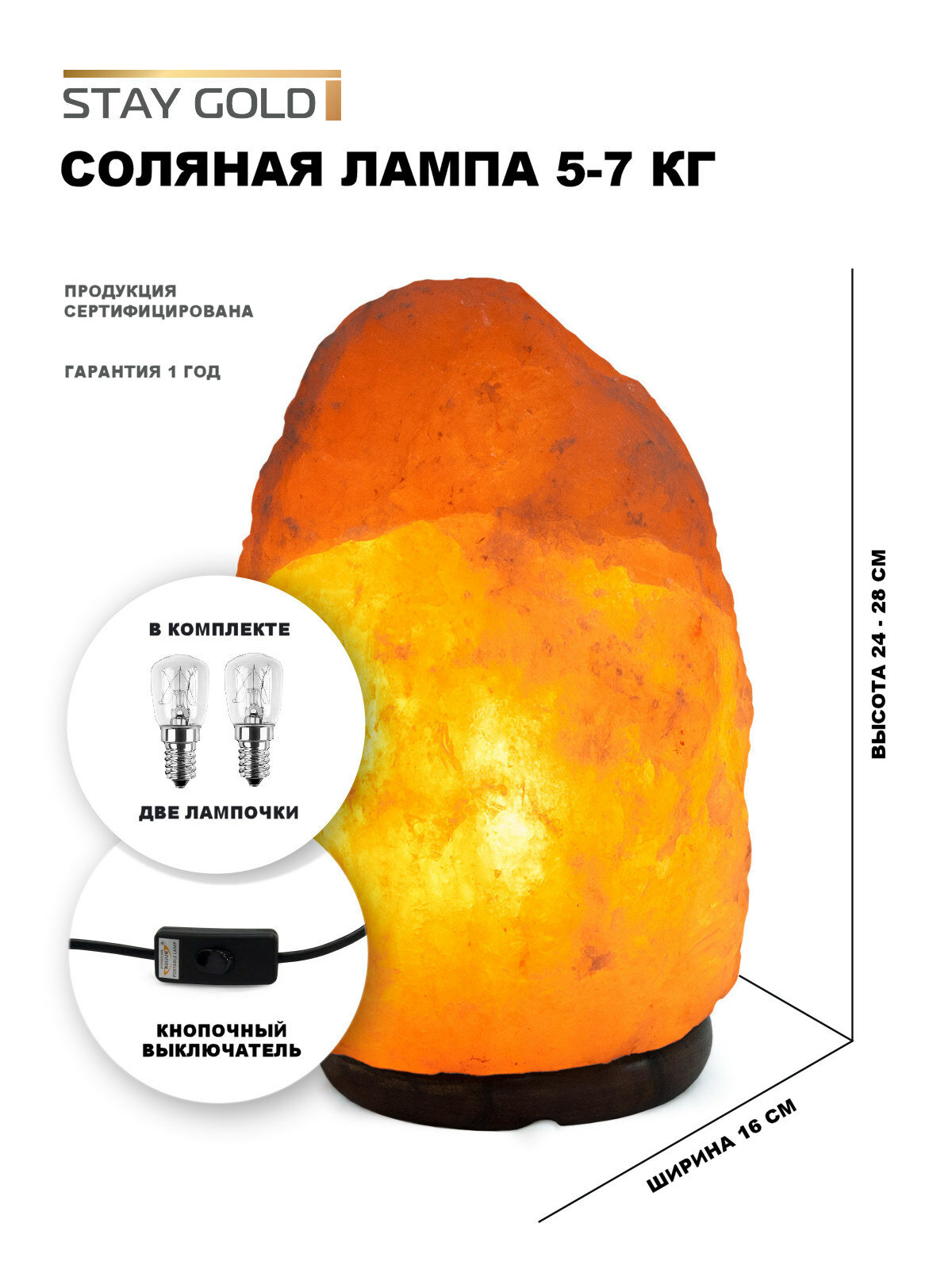 Соляная лампа -ночник STAY GOLD 5-7 кг с кнопочным выключателем, гималайская розовая соль