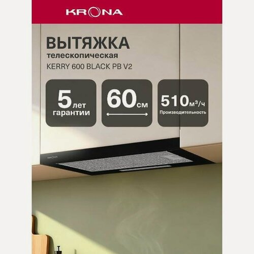 Изображение товара Вытяжка встраиваемая в шкаф Krona Kerry 600 Black PB (KRHD234)