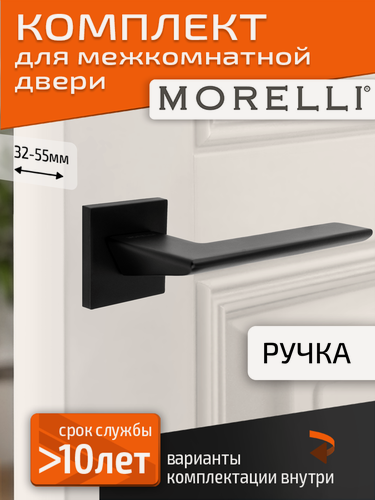 Изображение товара Комплект для межкомнатной двери Morelli / Дверная ручка MH 51 S6 BL / черный матовый