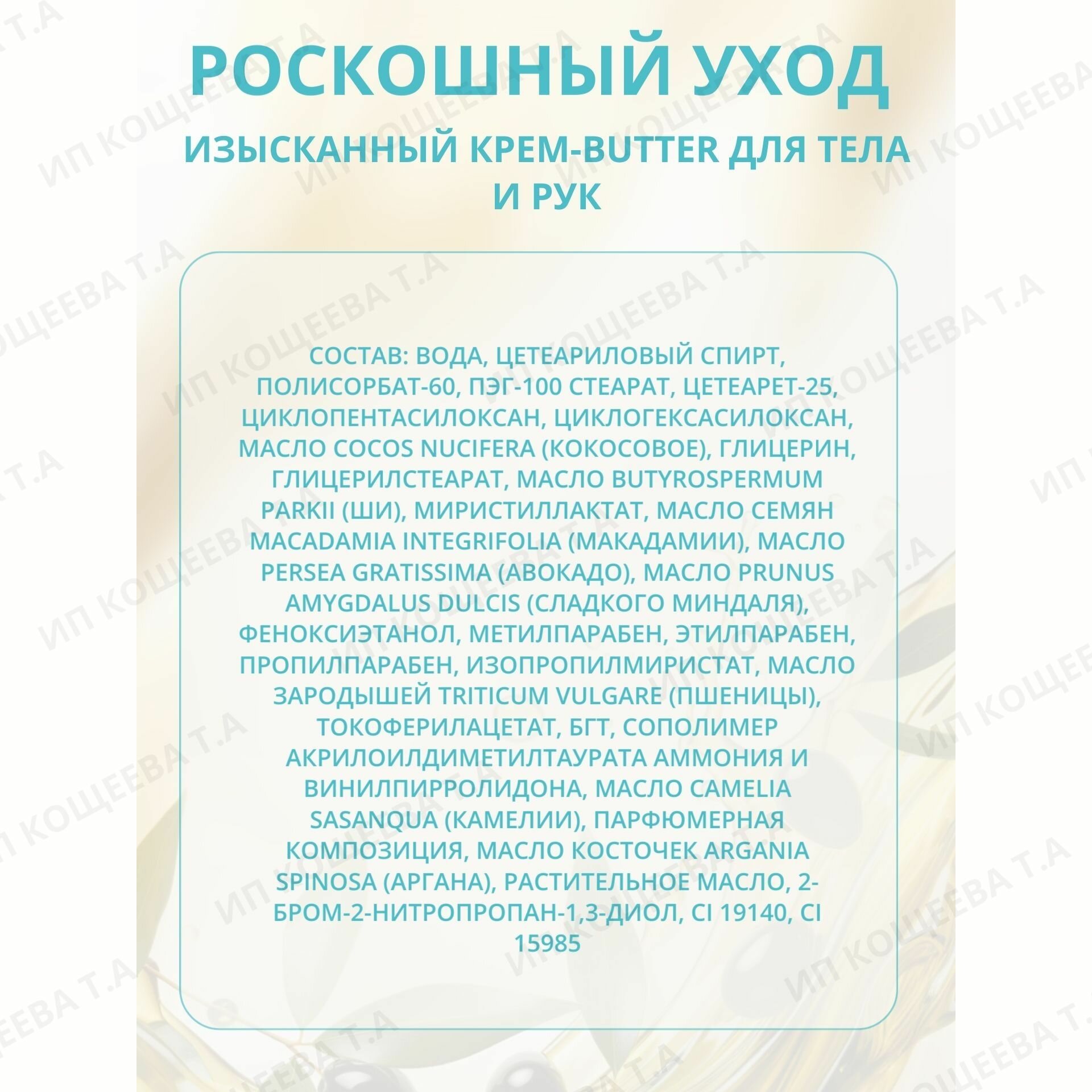 Витэкс Крем - BUTTER Изысканный для тела и рук Роскошный уход - 7 масел красоты