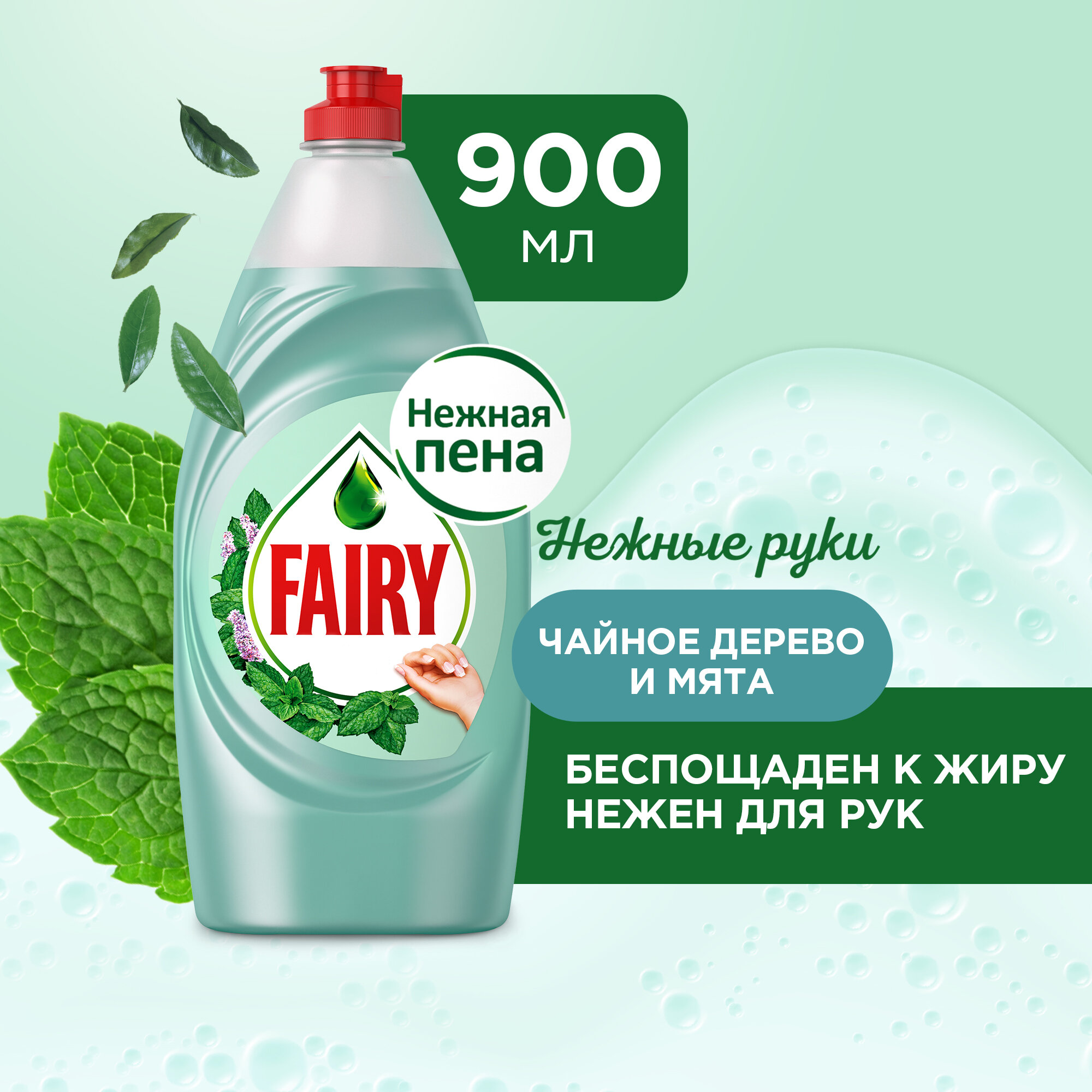 Fairy Средство для мытья посуды Нежные руки Чайное Дерево и Мята