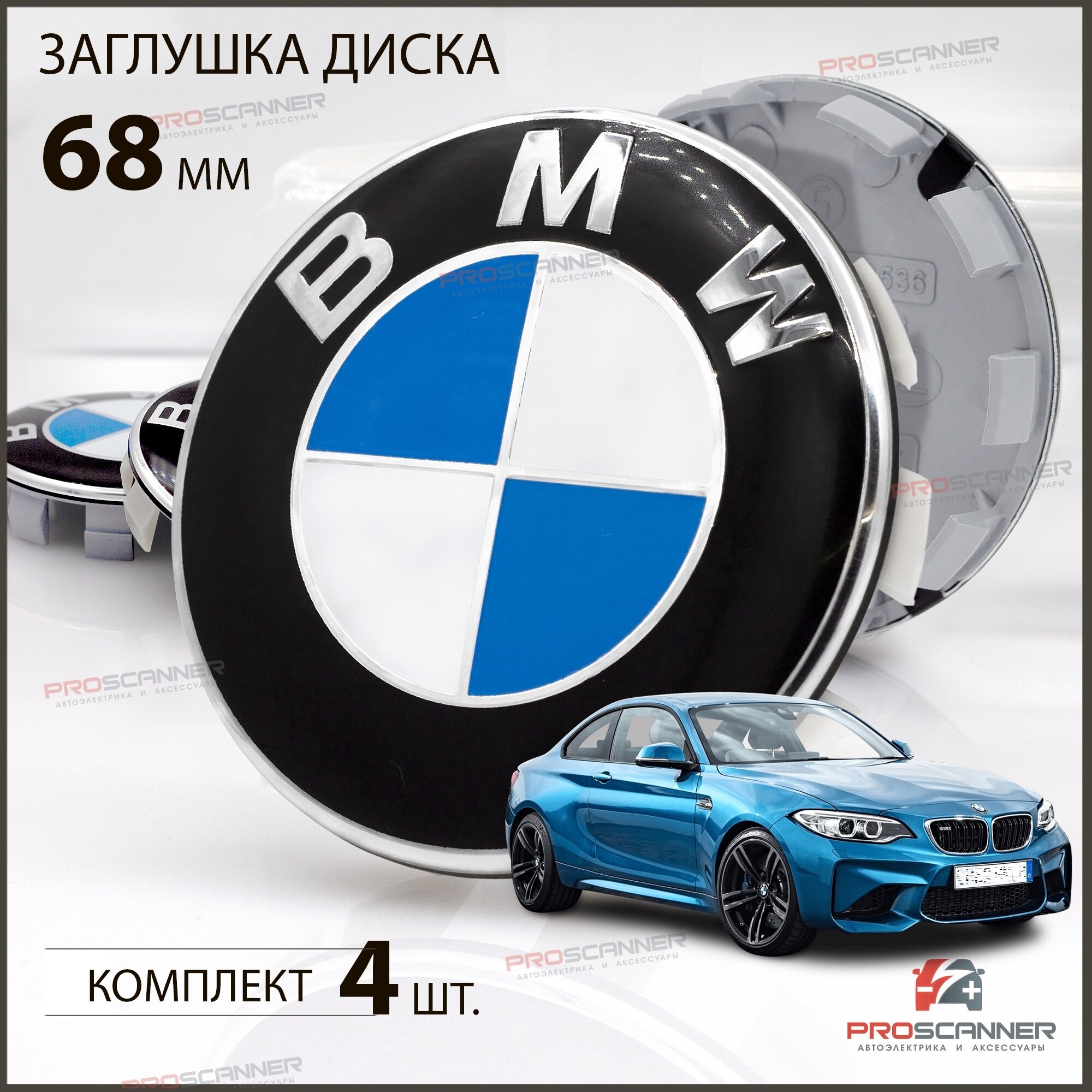 Колпачки заглушки на литые диски колес для BMW БМВ 68 мм 36136783536 - 4 штуки, сине-белый NEW