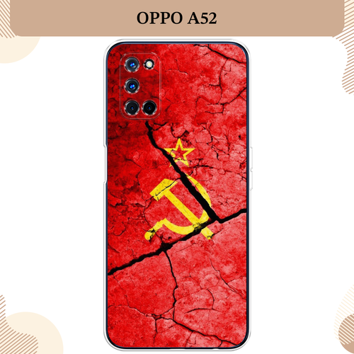 Силиконовый чехол СССР на Oppo A52/A72 / Оппо A52/A72 силиконовый чехол на oppo a52 a72 оппо a52 a72 чехол с сердечками
