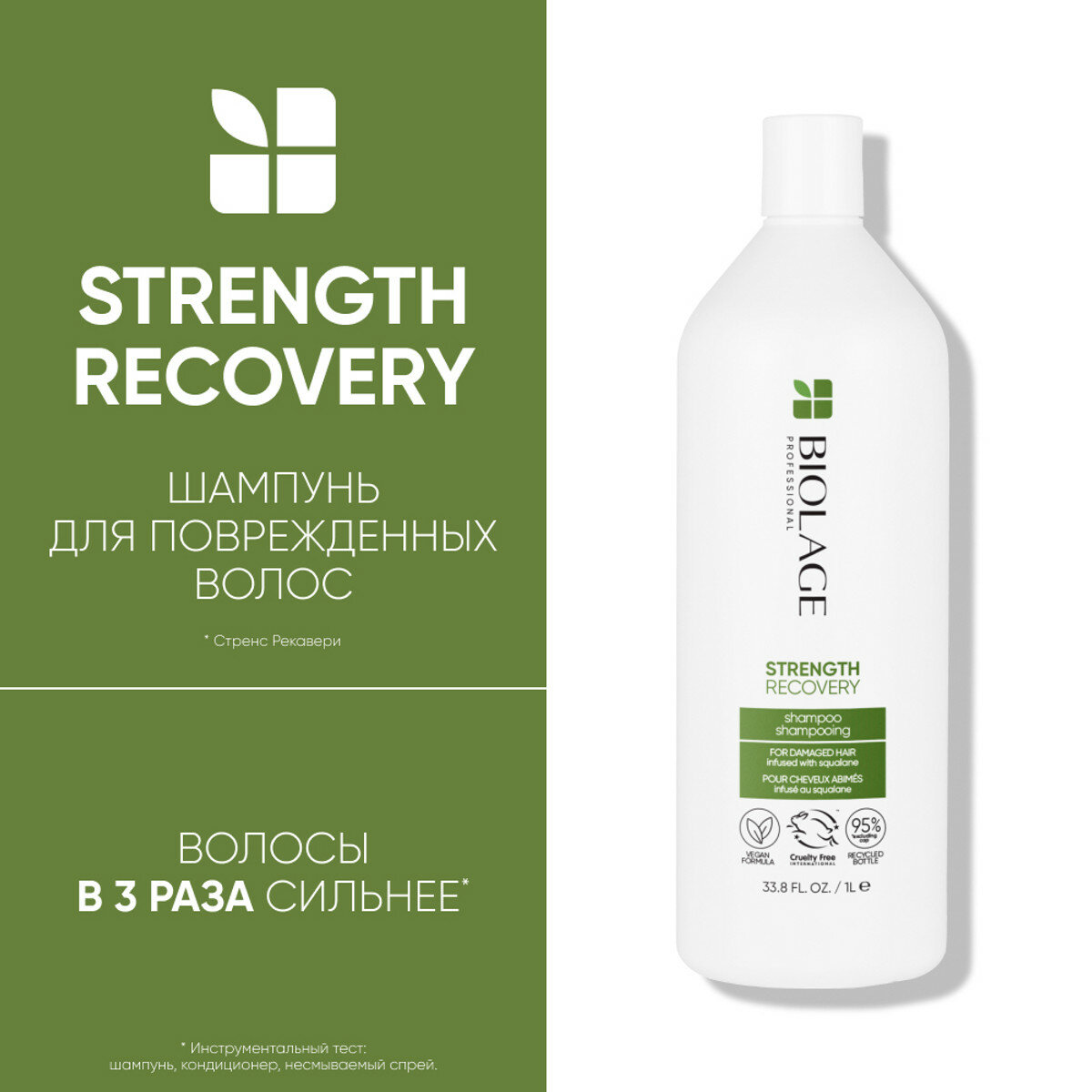 Matrix Biolage Strength Recovery Шампунь для восстановления и укрепления поврежденных волос 1000 мл