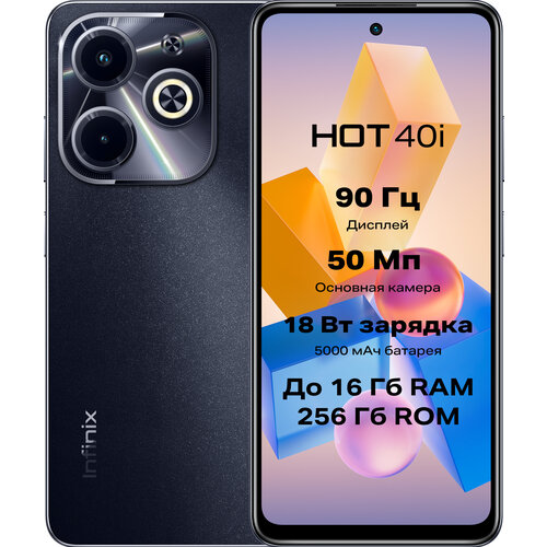 Смартфон Infinix HOT 40i 8/128 ГБ Global для РФ, Dual nano SIM, Starlit Black смартфон infinix hot 40i 8 256 гб dual nano sim palm blue