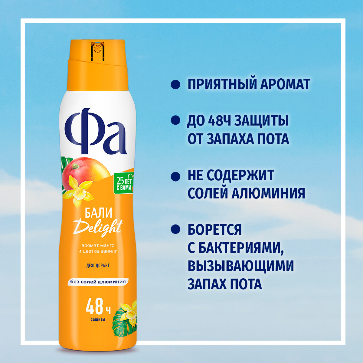 Фа дезодорант женский спрей для тела Ритмы Острова Бали Delight, 150 мл