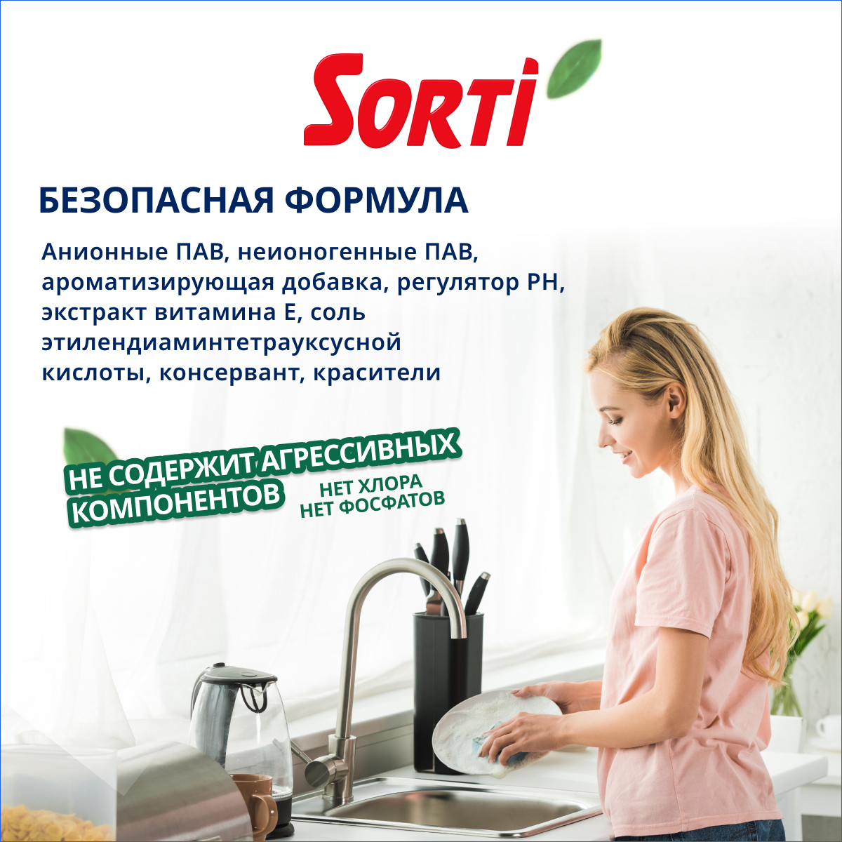 Средство для мытья посуды Sorti с витамином Е, 1.3 кг