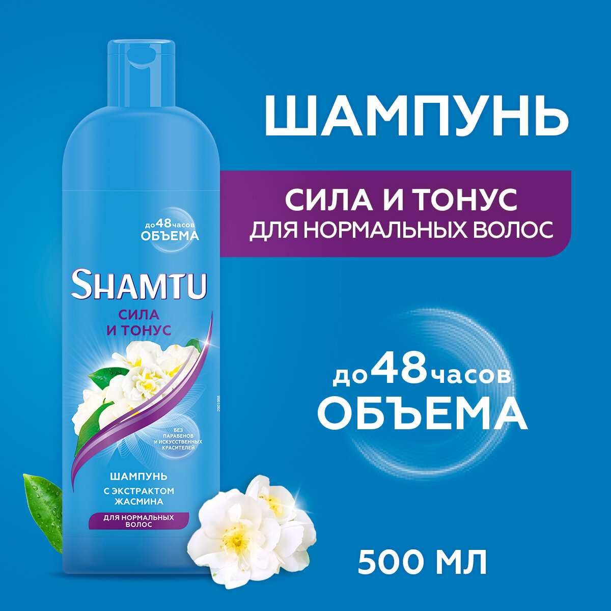 Шампунь для волос Shamtu Сила и тонус, 500 мл - фото №1