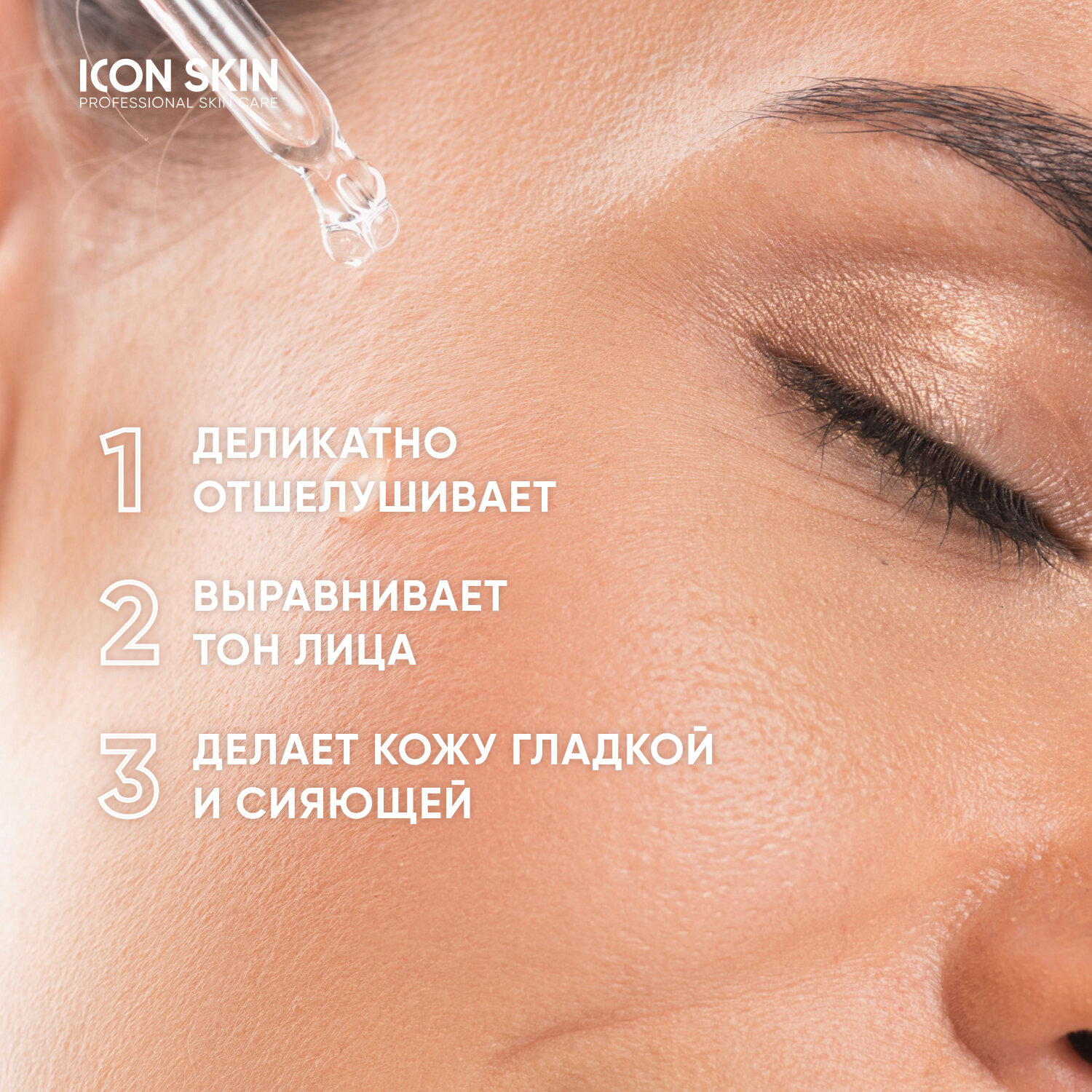 Icon Skin Миндальная смарт-пилинг система 12%, 30 мл (Icon Skin, ) - фото №4