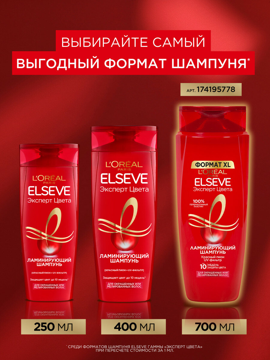L'Oreal Paris Elseve Ламинирующий шампунь "Эльсев, Эксперт Цвета", для окрашенных или мелированных волос, 400 мл — фото 1