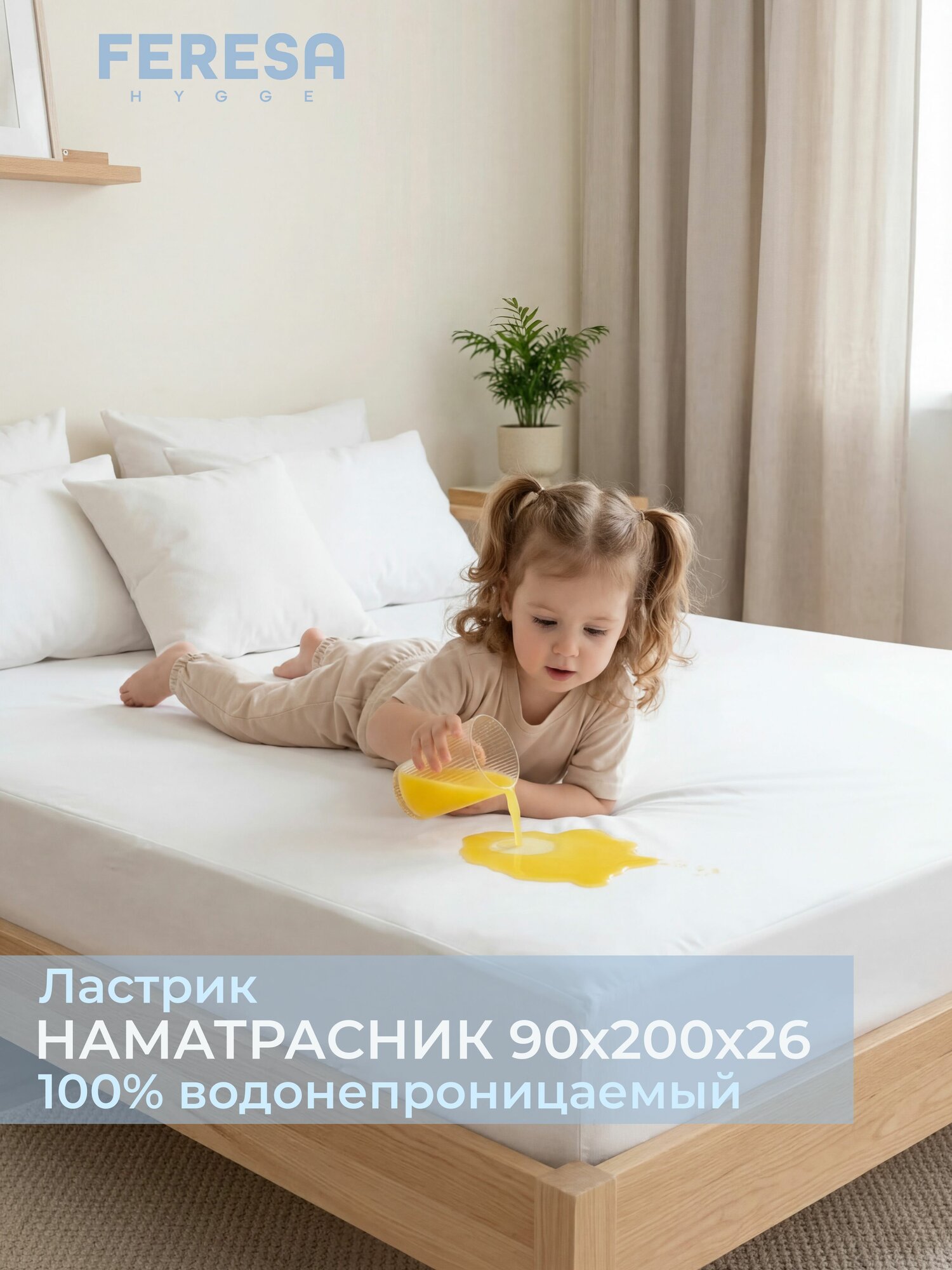 Feresa hygge Наматрасник 90x200х25 см непромокаемый с резинкой по периметру