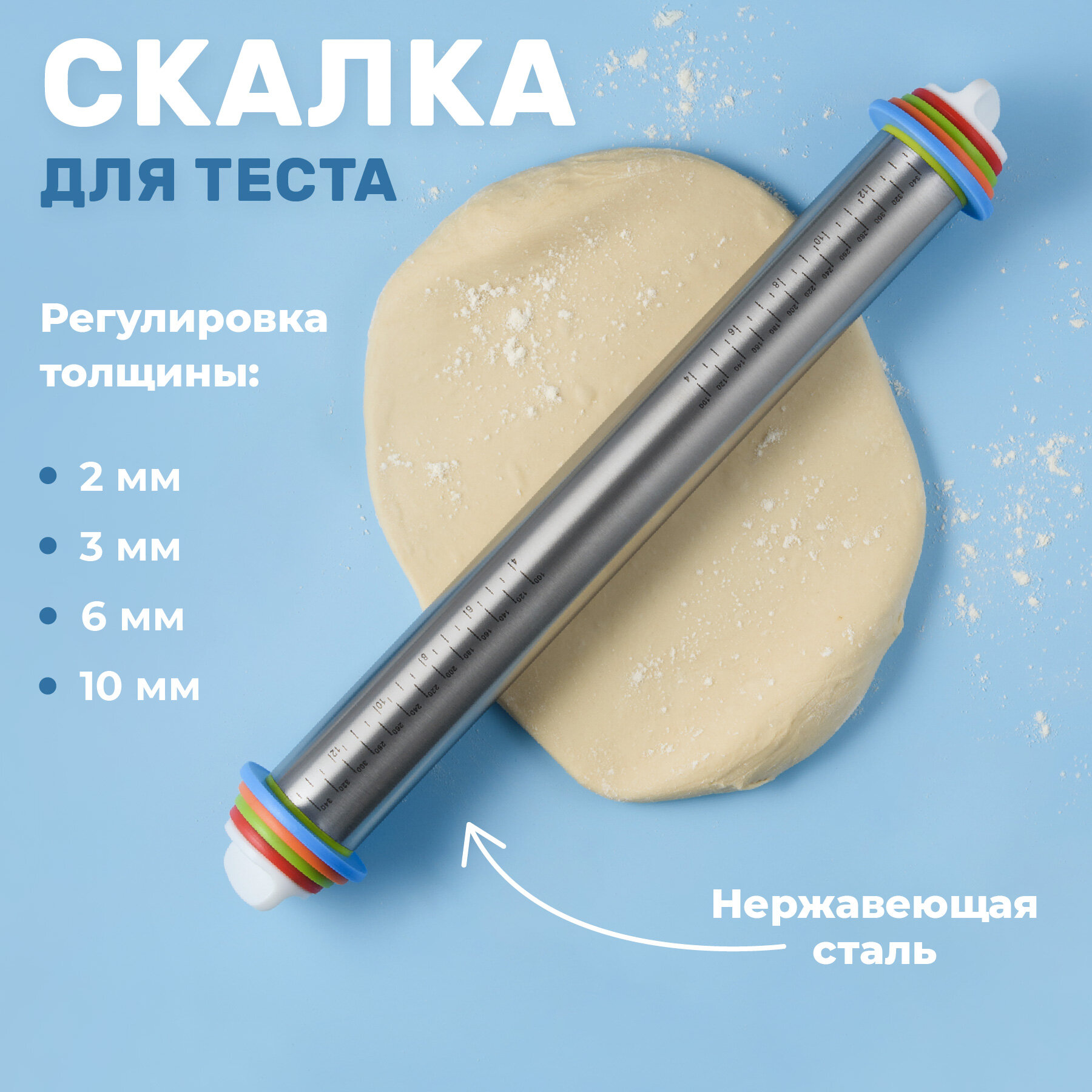 Скалка для теста, Sugar Day, Скалка с регулировкой толщины теста, Металлическая скалка для раскатки теста